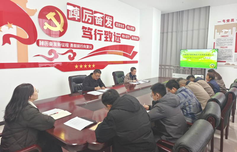 朝開公司召開2024年第12次安全生產(chǎn)、消防安全工作會議