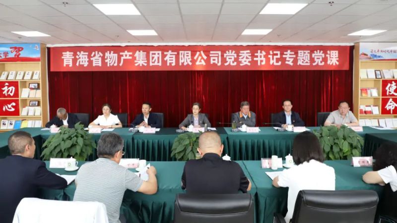 省物產(chǎn)集團(tuán)黨委舉辦“慶七一、頌黨恩、建新功”聯(lián)合主題黨日活動(dòng)
