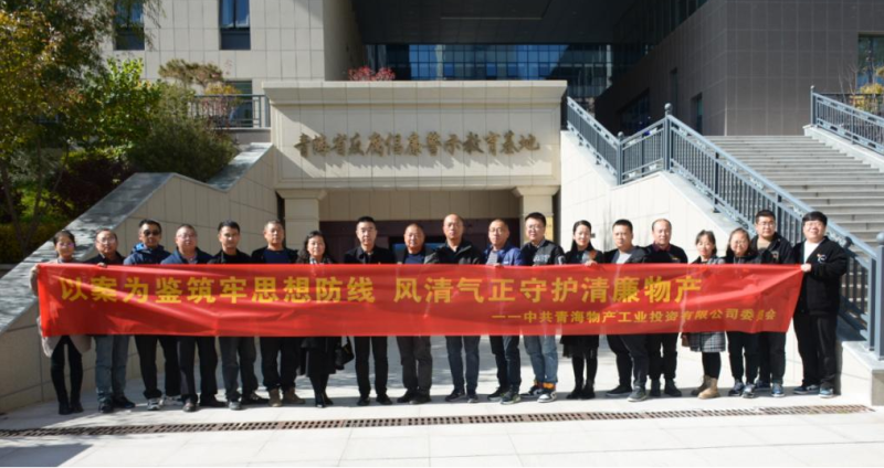 工投黨委、團支部與配送黨委、團支部聯(lián)合開展 “以案為鑒筑牢思想防線 風清氣正守護清廉物產(chǎn)” 主題黨日團日活動