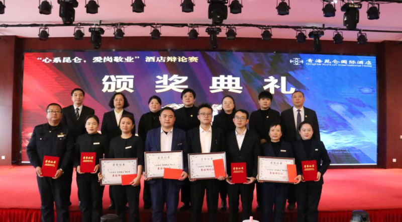 青海昆侖國際酒店舉辦“心系昆侖，愛崗敬業(yè)”辯論賽