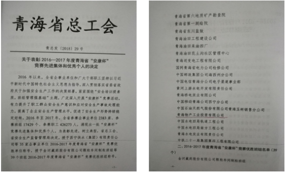 “安康杯”競賽活動開創(chuàng)工投  “安全培訓(xùn)提素質(zhì)，班組管理強基礎(chǔ)”新篇章